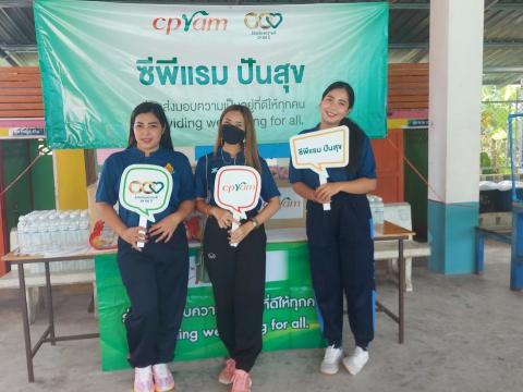 CP Ram ปันสุข