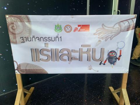 เรียนรู้วิทยาศาสตร์ธรณีถิ่นใต้